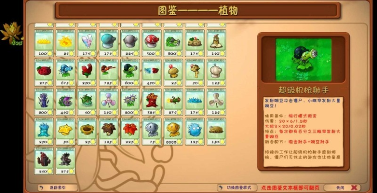pvzںϰ°(PlantsVsZombiesRH-Mod)