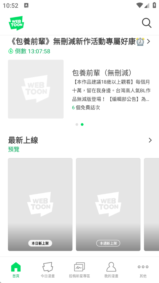 webtoonİapp