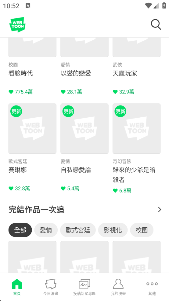 webtoonİapp