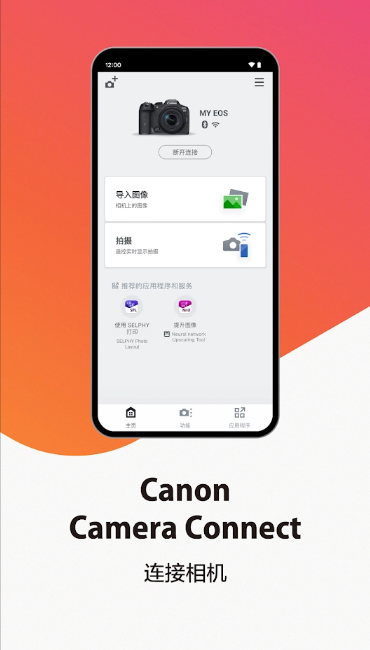 canoncameraconnect