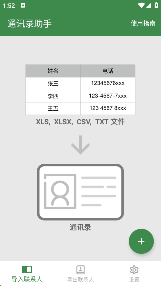 ͨѶ¼appذװv1.7.8 ׿