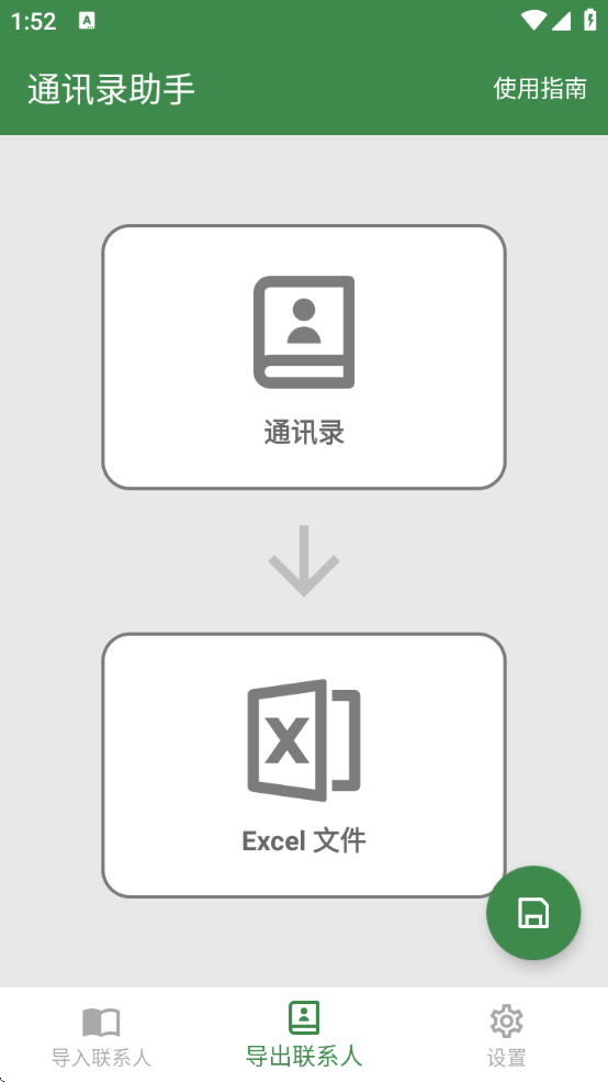 ͨѶ¼appذװv1.7.8 ׿