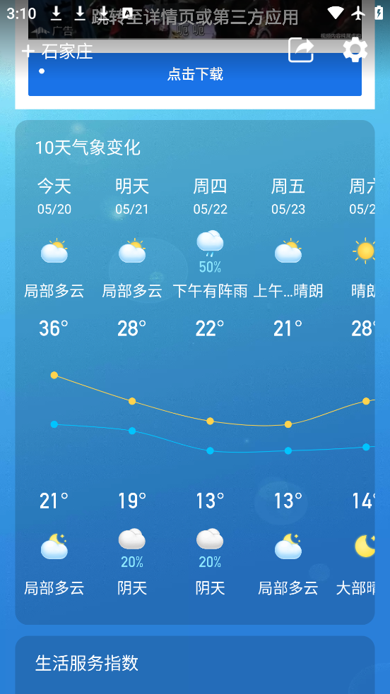 Ԥapp׿v13.0.0 ٷ