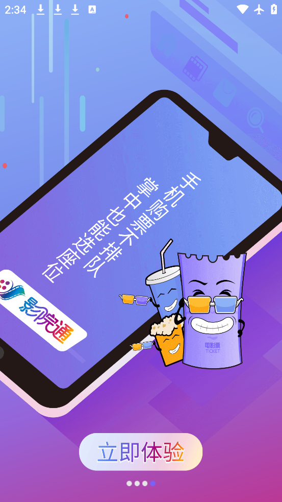 ӰԺͨӰƱapp°v1.3.5 ׿