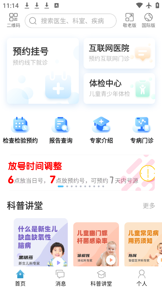 ͯҽԺappٷذװv4.6.36 °