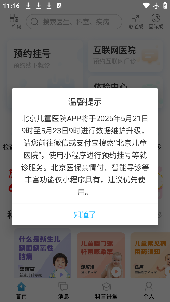 ͯҽԺappٷذװv4.6.36 °