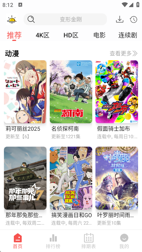 Ӱapp׿(4K)v4.3.1 °