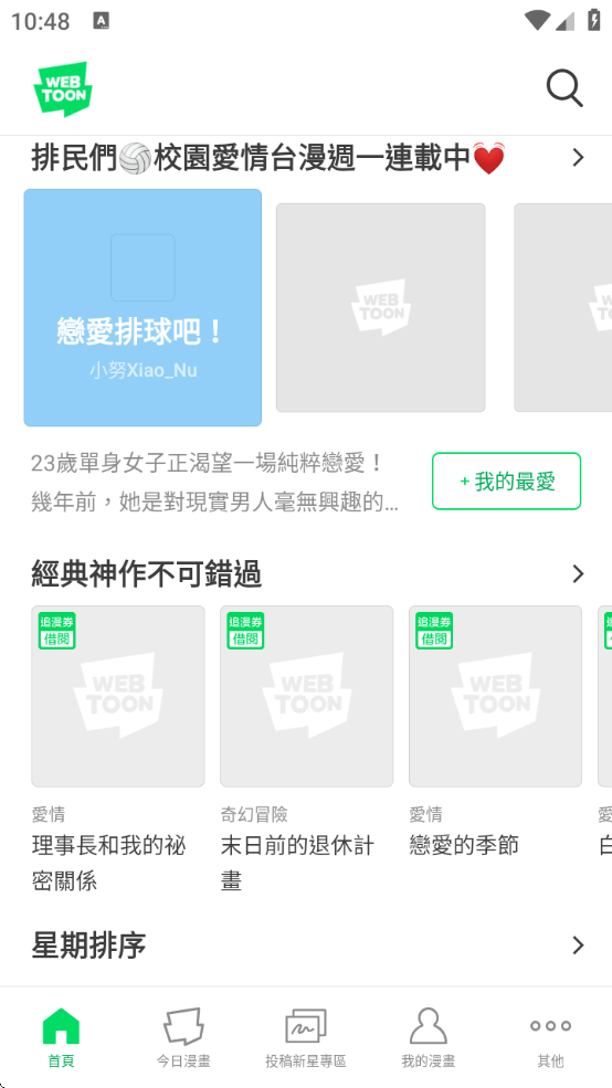 webtoonİappv3.6.2 ׿