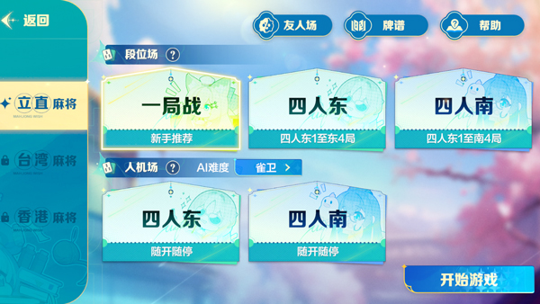 ȸԸ齫°(Mahjong Wish)v0.3.0 ٷ