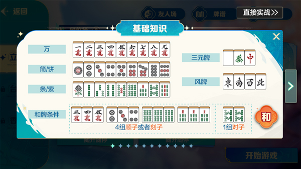 ȸԸ齫°(Mahjong Wish)v0.3.0 ٷ