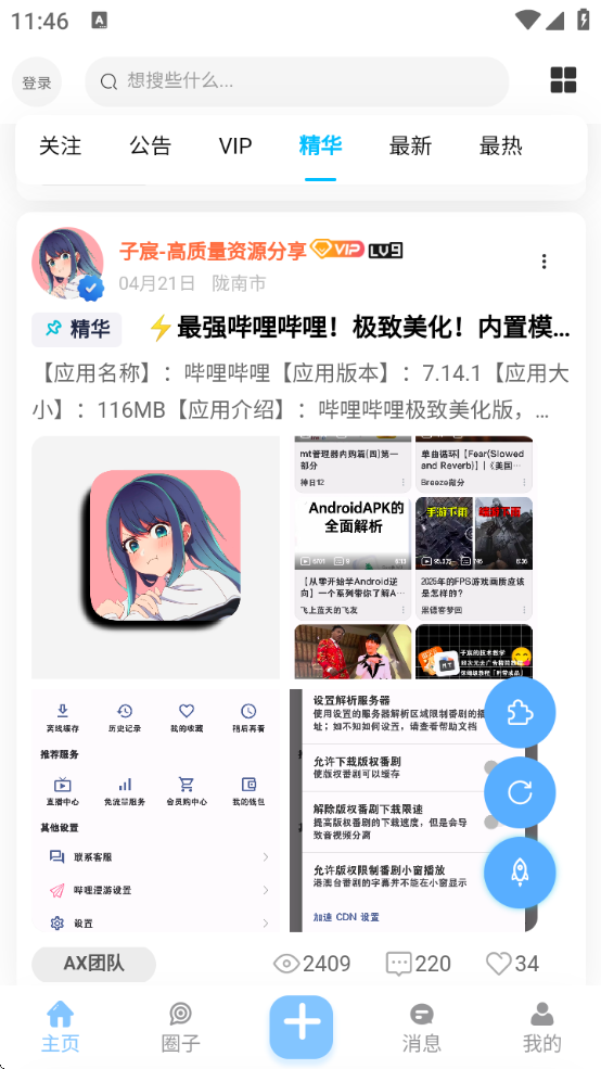 ѩذװv11.2.1 ׿