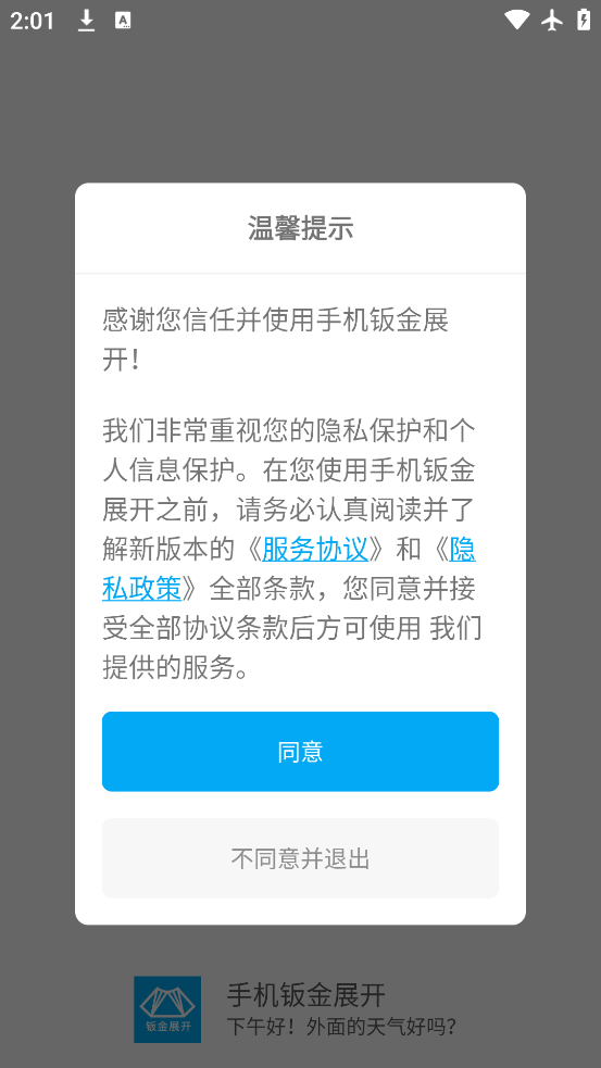 ֻӽչappv2.4.0 °