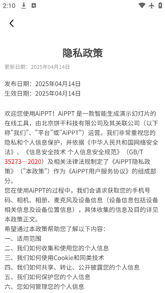 AiPPTֻٷv2.2.5 °