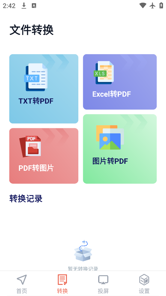 ӿ촫app°v1.2 ׿