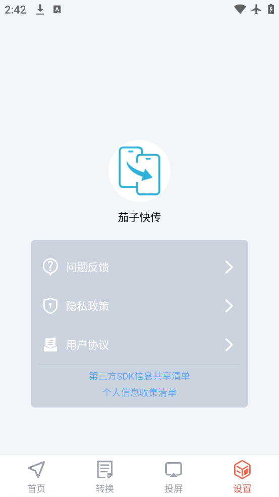 ӿ촫app°v1.2 ׿