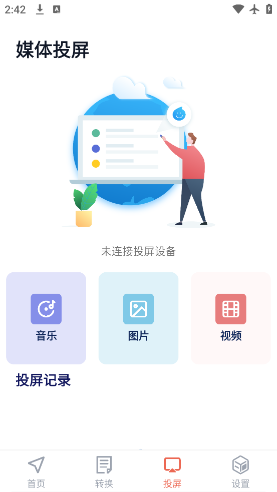 ӿ촫app°v1.2 ׿