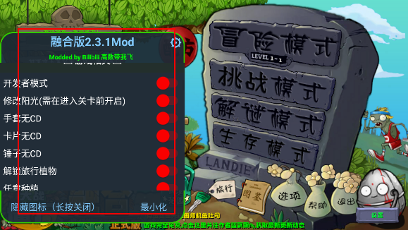 pvzںϰ°(PlantsVsZombiesRH-Mod)v2.3.1 ٷ