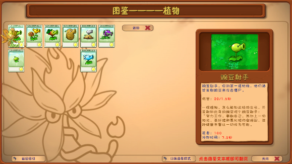 pvzںϰ°(PlantsVsZombiesRH-Mod)v2.3.1 ٷ