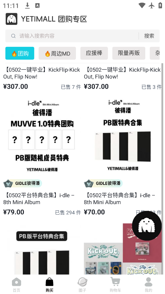 YETIMALL׿v1.6.4 ٷ