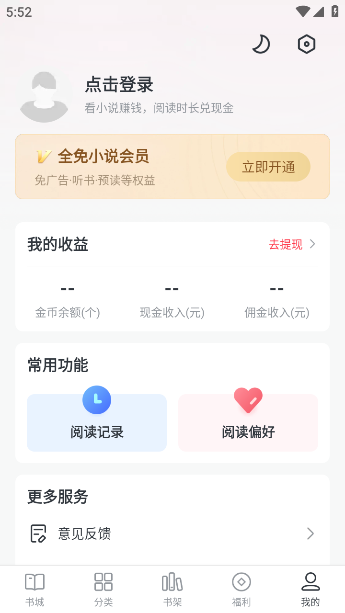 ȫС˵Ķv2.5.5 °