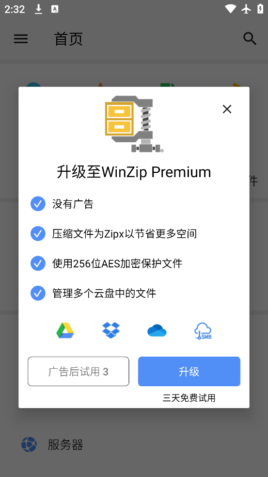Winzipֻv7.1.1 ׿