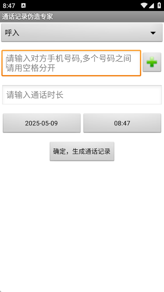 ͨ¼αר2025ذװֻv1.2 ׿