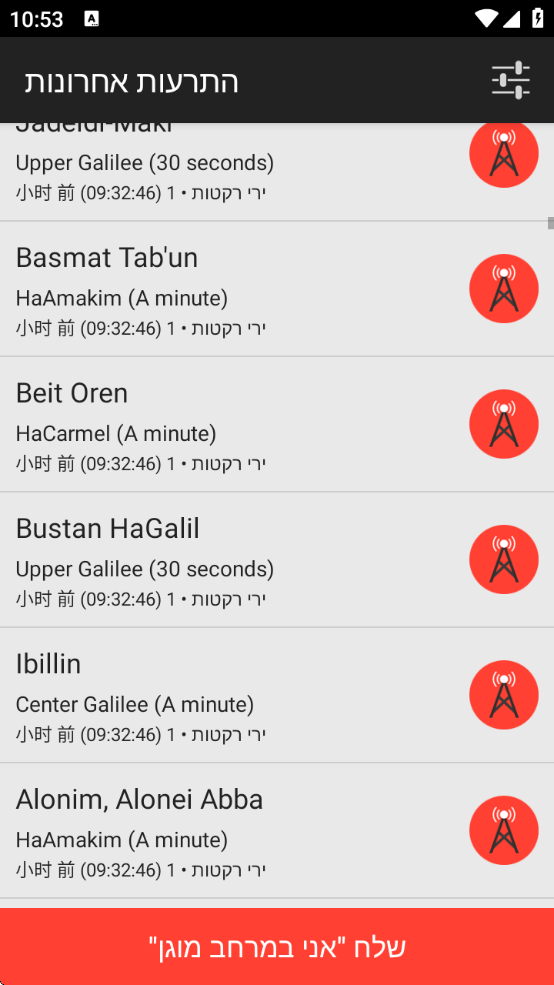 RedAlertذװ°(צבע אדום)