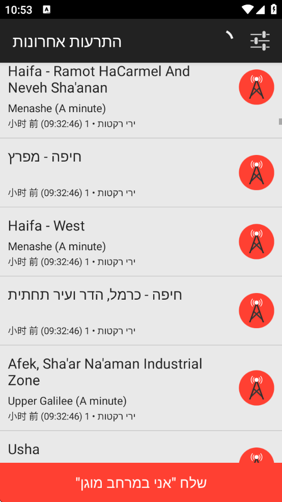 RedAlertذװ°(צבע אדום)