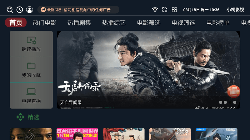 СͩӰTVappv8.5 °