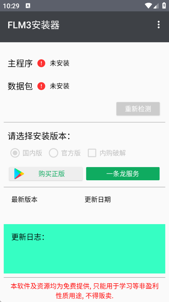 FLM3װذװ°v1.2.3.301948 ׿