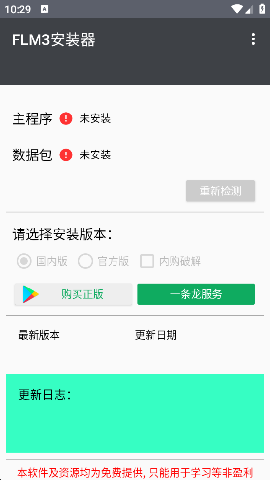 FLM3װذװ°v1.2.3.301948 ׿