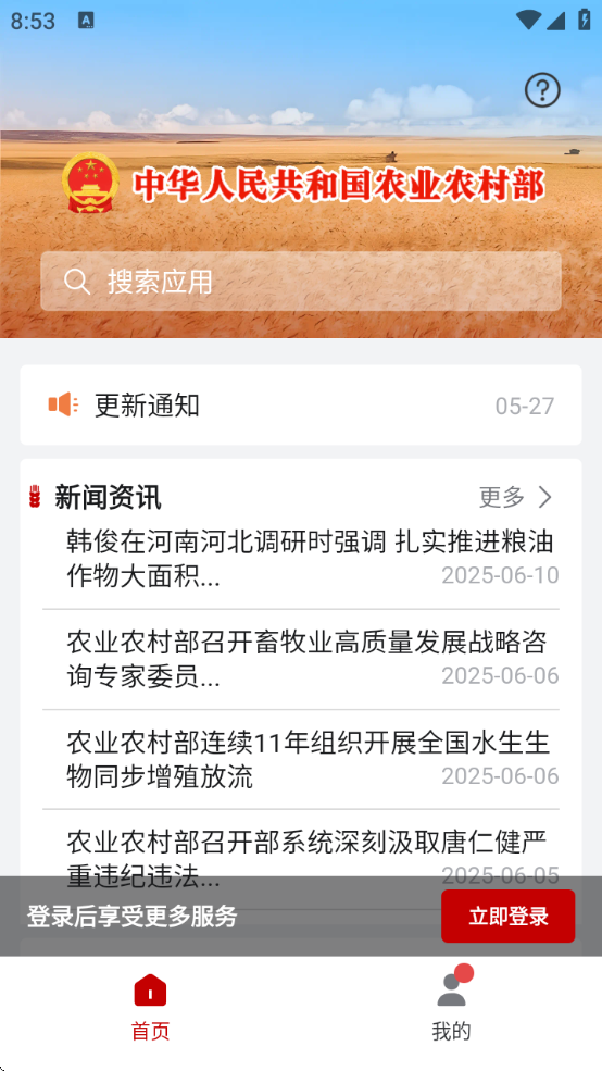 ũͨ°汾ذװ(ũҵũ岿ͨ)v1.0.0.8804 ٷ
