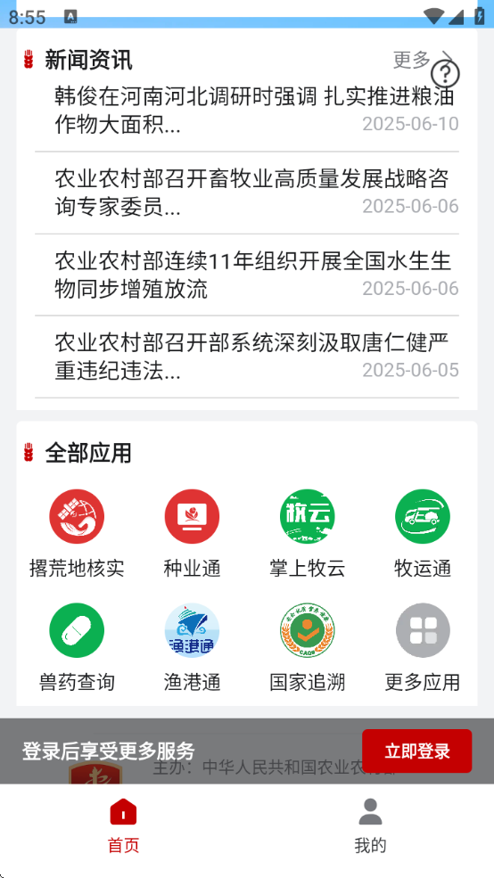 ũͨ°汾ذװ(ũҵũ岿ͨ)v1.0.0.8804 ٷ