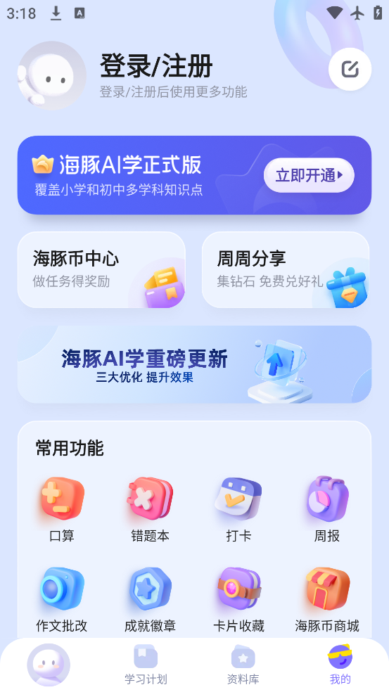 AIѧappv5.33.0 ٷ