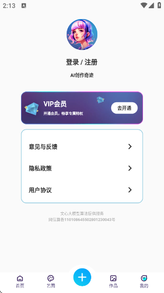 AI滭ͼv1.3.8 ׿