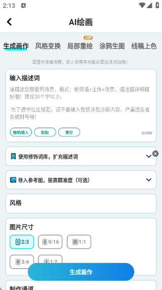 AI滭ͼv1.3.8 ׿