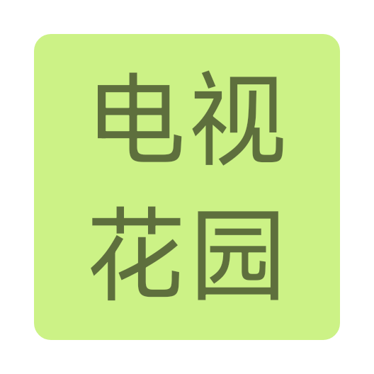 ӻ԰TV°v1.0.0 ׿