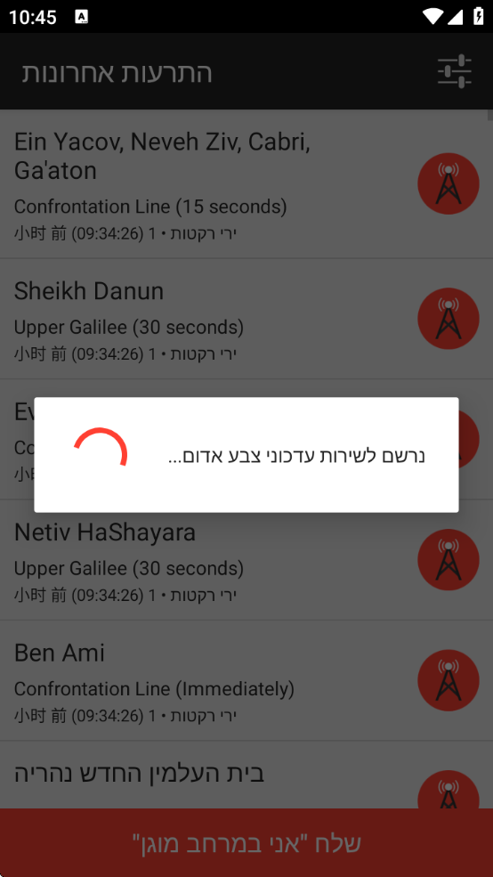 RedAlertذװ°(צבע אדום)v1.0.23 ׿