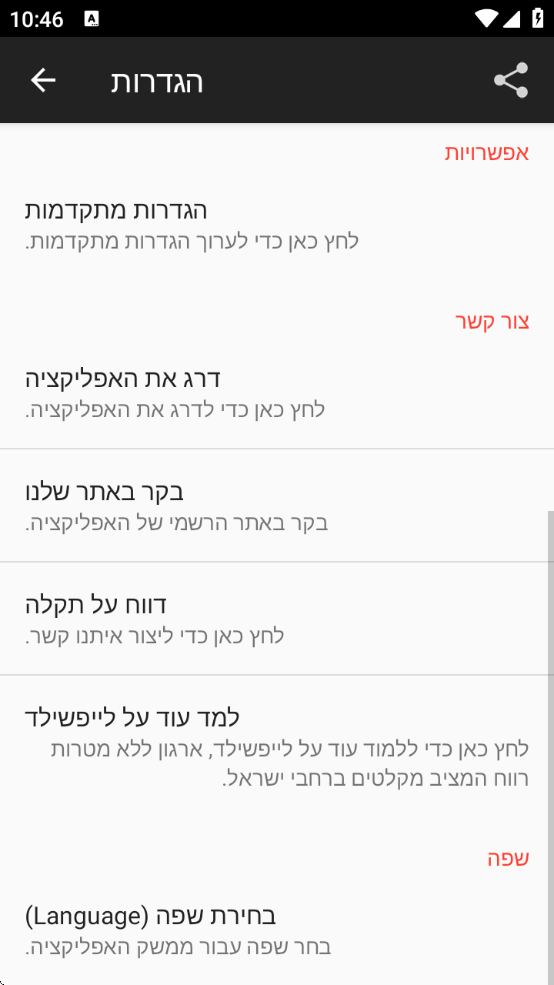 RedAlertذװ°(צבע אדום)v1.0.23 ׿