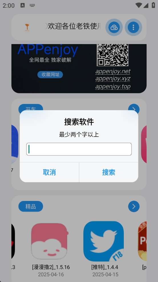 appenjoyٷذװv2.0 °