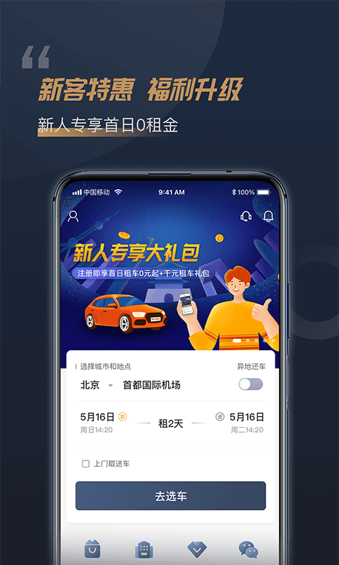 Ҷ⳵app°v5.5.6 ׿