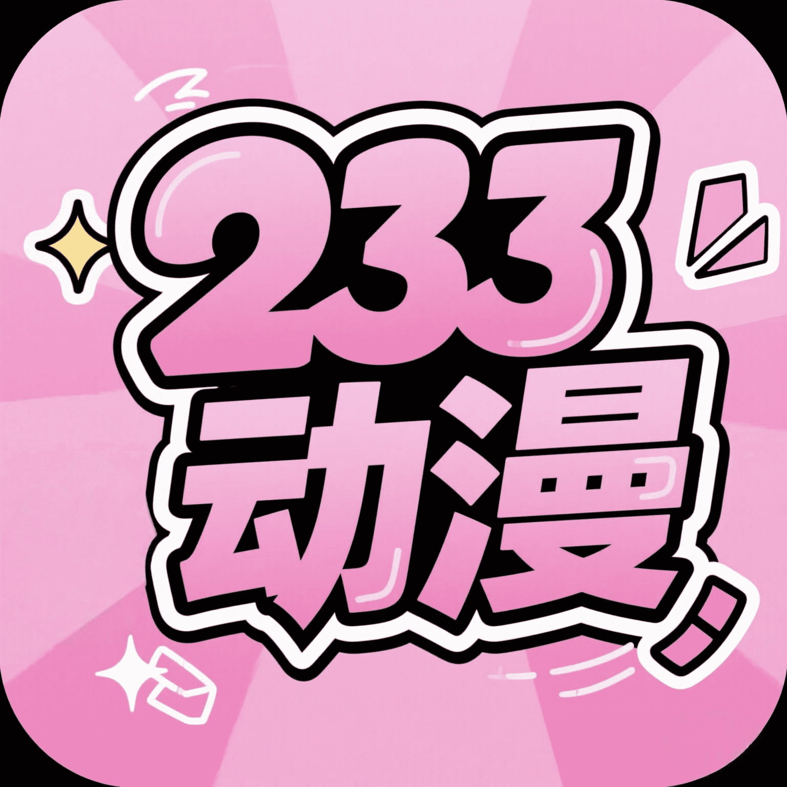 233app׿v1.5.5 °