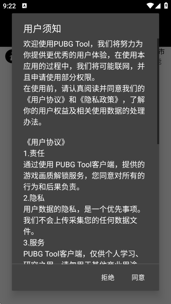 ֻѰװ(PUBG Tool)v1.0.8.5 °