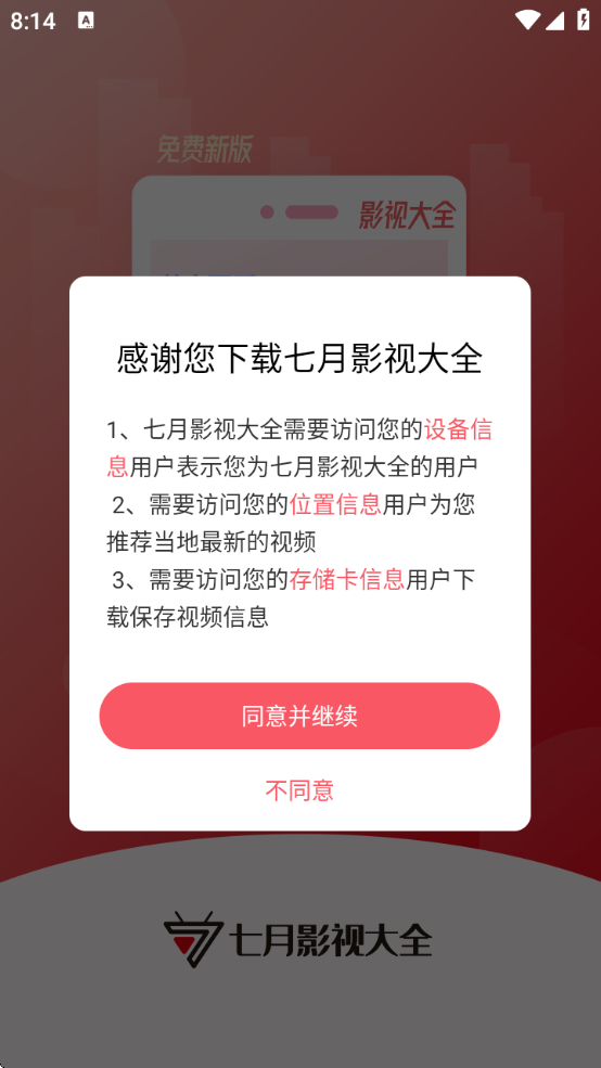 ӰӴȫ2025v1.2.7 ׿