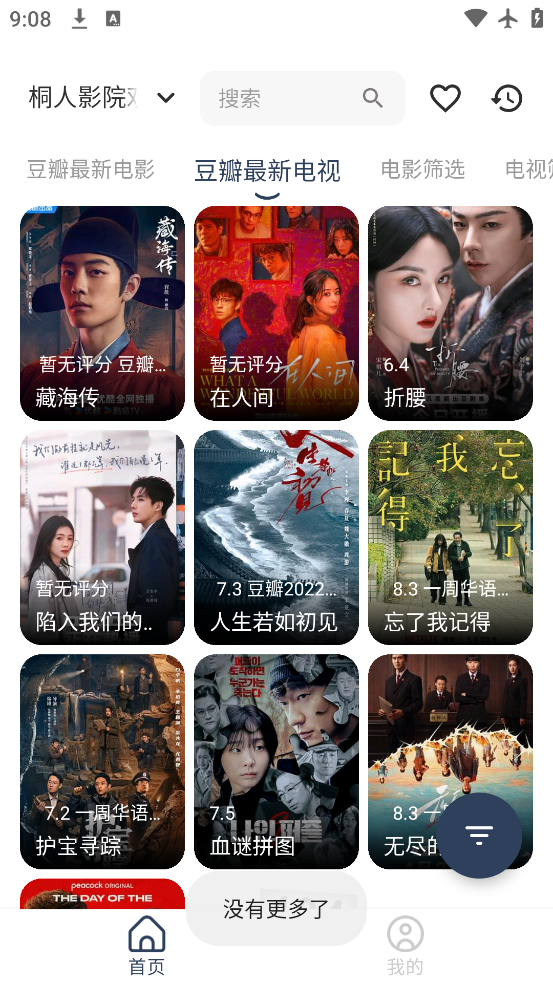ͩӰԺapp׿v0.0.3 ٷ