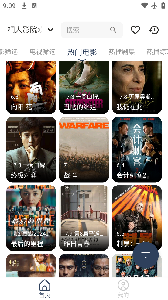 ͩӰԺapp׿v0.0.3 ٷ