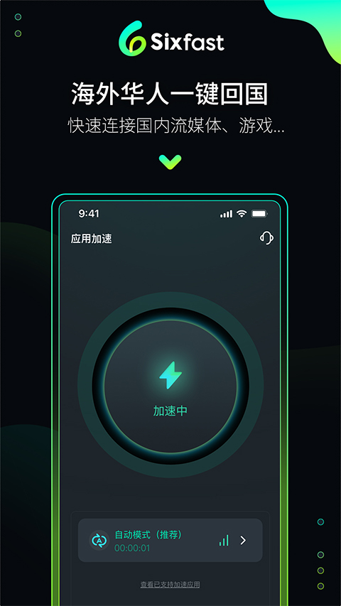 app°(Sixfast)v3.6.0 ׿