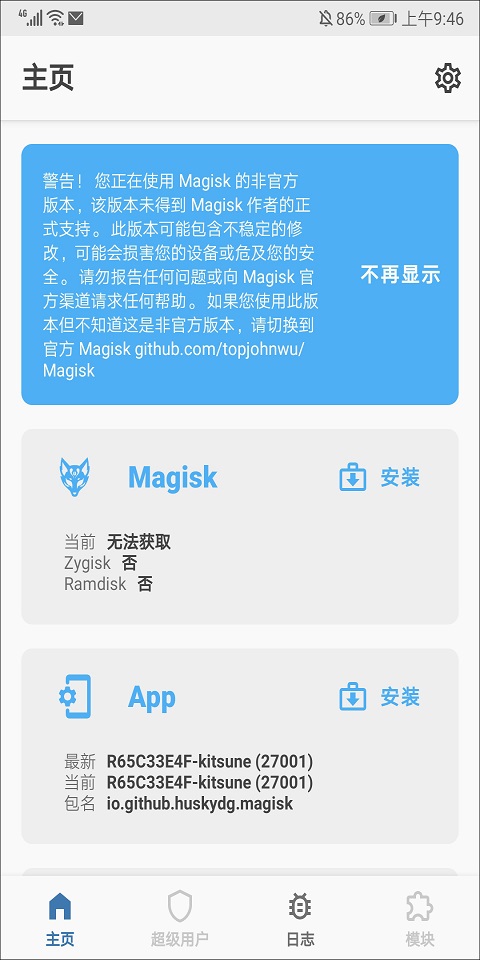 ¶°(Magisk Delta)v65334 ׿