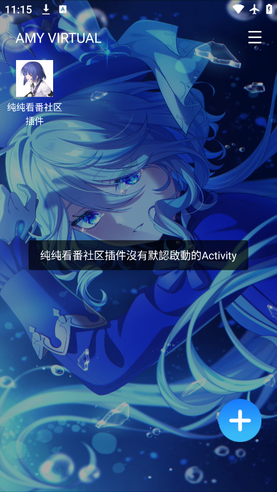 ͨÿ°汾(AMY VIRTUAL)v1.1 ׿
