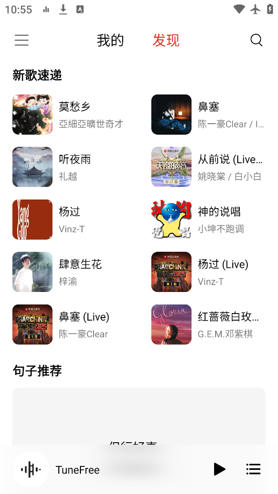 TuneFree°v1.1.1 ׿